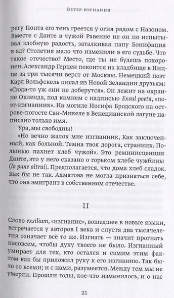 Оправдание литературы: Этюды о писателях - фото 3