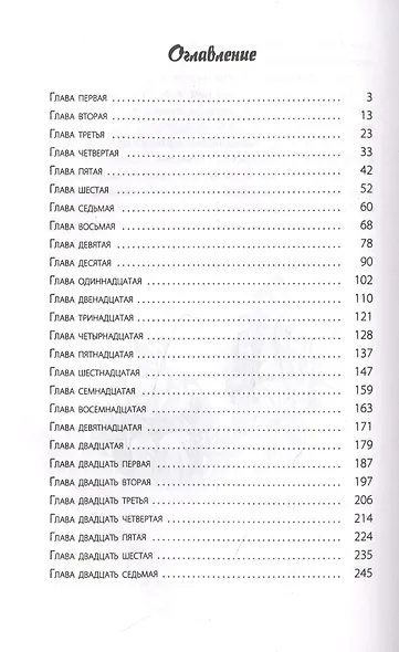 Анна. Шаг за шагом к новой жизни - фото 2