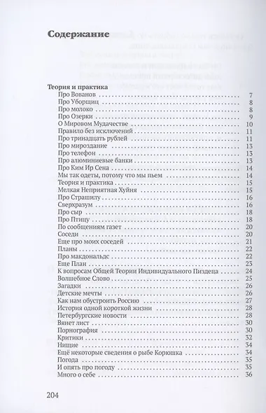 Понаехавшие: рассказы - фото 2