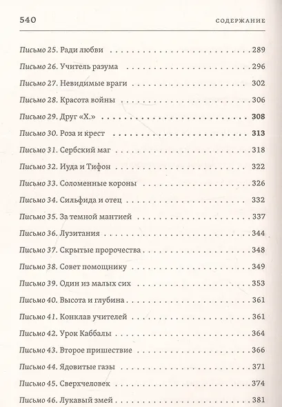 Письма живого усопшего - фото 6
