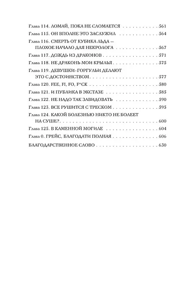 Искушение - фото 9