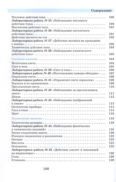 Введение в естественно-научные предметы. Физика. Химия. 5-6 классы. Учебник - фото 5