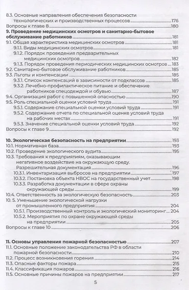 Управление производственной безопасностью - фото 4