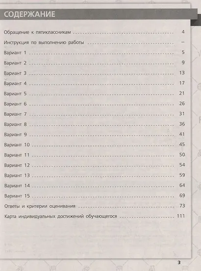 Мигунова. Всероссийские проверочные работы. Русский язык.15 вариантов. 5 класс. - фото 2