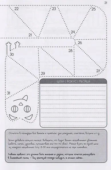 Занималка. Ежедневник с заданиями для самопознания и баланса (+наклейки) - фото 3