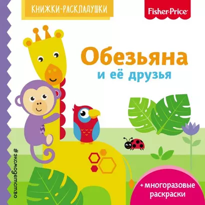 Fisher Price. Обезьяна и ее друзья - фото 1