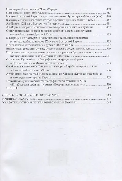 Книга предупреждения и пересмотра: часть I - фото 5