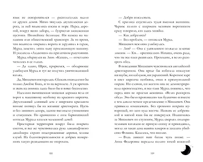 Чужие сны - фото 4