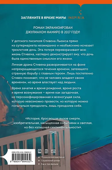 Дитя во времени - фото 2