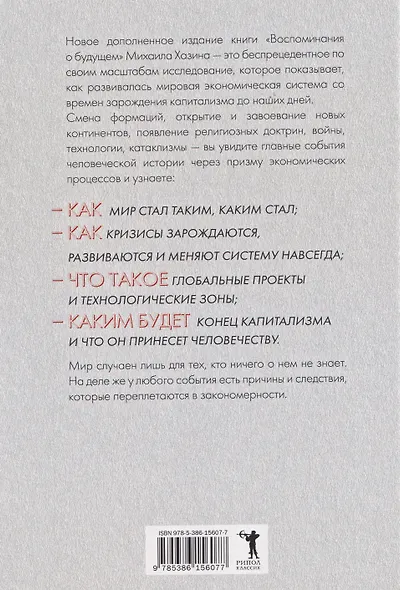 Последний кризис капитализма. Идеи современной экономики - фото 2