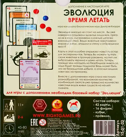 Настольная игра «Эволюция. Время летать» (дополнение) - фото 3