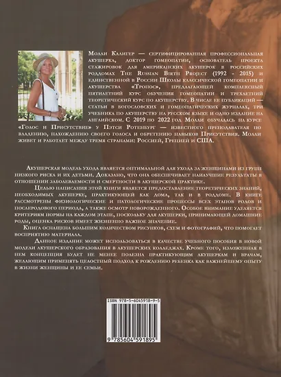 Классическое домашнее акушерство - фото 2