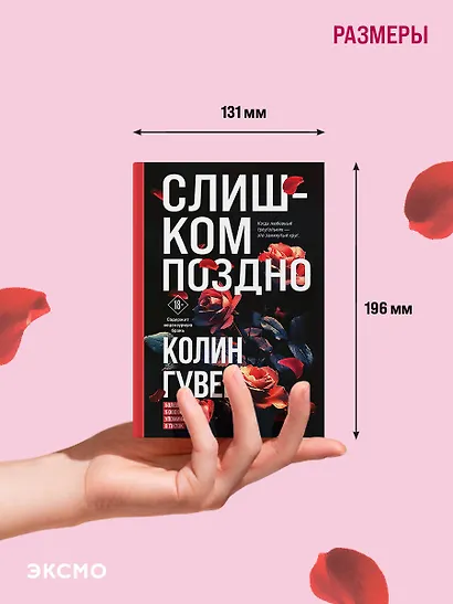 Слишком поздно - фото 7