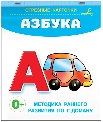 Азбука. Отрезные карточки - фото 3