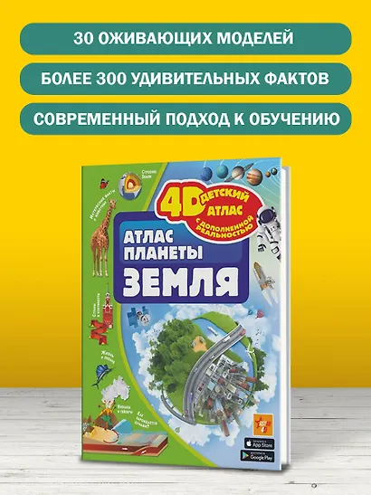 Атлас планеты Земля - фото 4