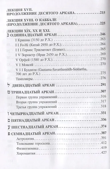 Курс энциклопедии оккультизма (Мебес) - фото 3