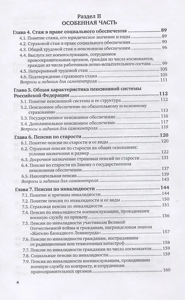 Право социального обеспечения. Учебник и практикум - фото 3