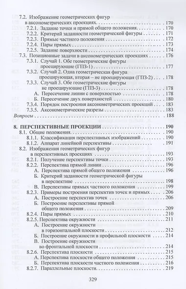 Начертательная геометрия: Учебник - фото 6
