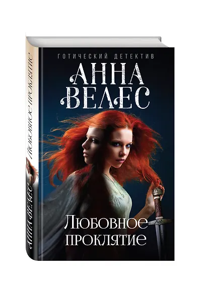 Любовное проклятие - фото 3