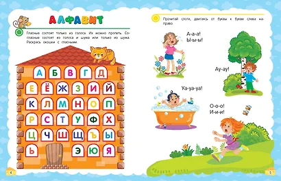 Учимся читать с нуля: для детей 5-7 лет - фото 7