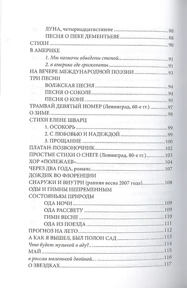 Стихи и хоры последнего времени - фото 5