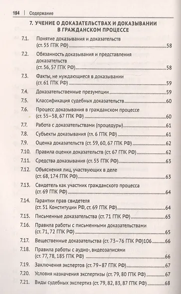 Гражданский процесс в схемах. Учебное пособие - фото 7