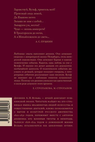 Дневник 1827–1842 годов.Любовные похождения и военные походы - фото 2
