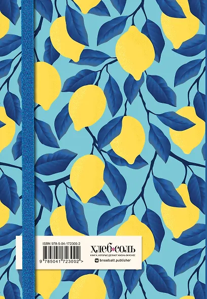 Книга для записи рецептов. Лимоны на небе - фото 4
