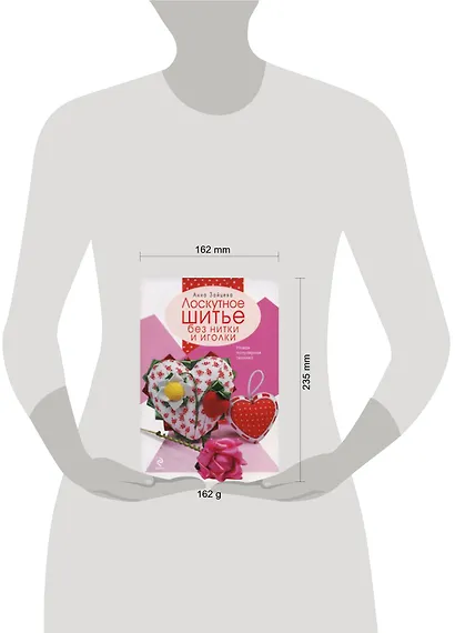 Лоскутное шитье без нитки и иголки. Новая популярная технология - фото 2