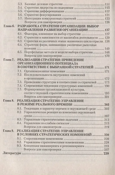 Стратегический менеджмент - фото 3
