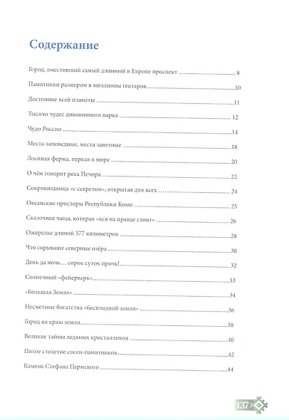 Удивительная Республика Коми - фото 2