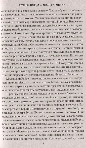 Стоянка поезда - двадцать минут - фото 4