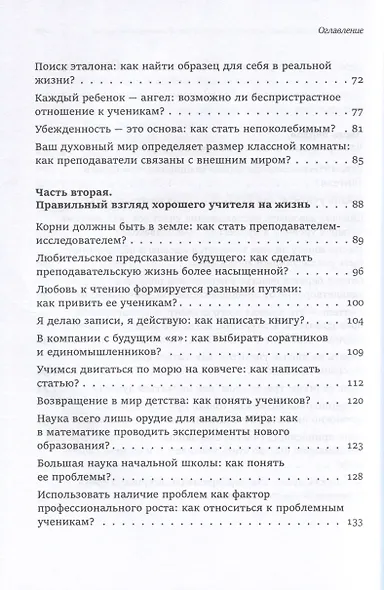 Письма к учителю. Собрание сочинений - фото 3