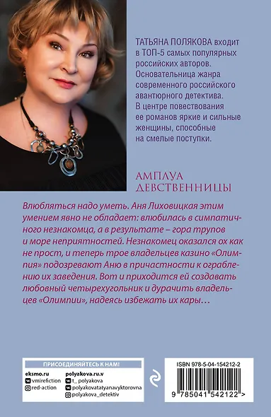 Амплуа девственницы - фото 2