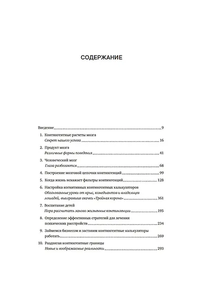 Нейробиология здравого смысла. Правила выживания и процветания в мире, полном неопределенностей - фото 10