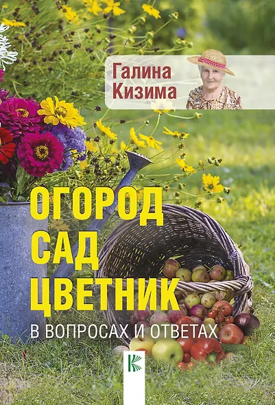 Огород, сад, цветник в вопросах и ответах - фото 1