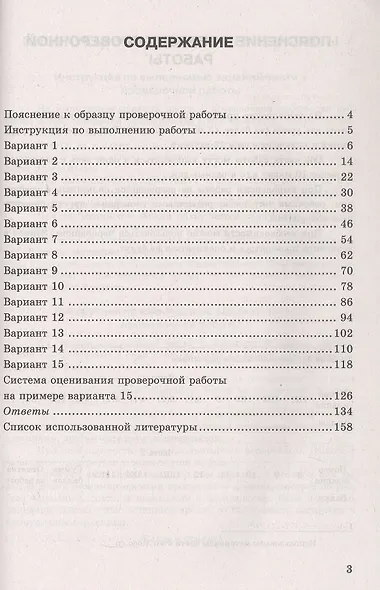 Всероссийская проверочная работа. Русский язык. 7 класс. Типовые задания. 15 вариантов заданий. Подробные критерии оценивания. Ответы. ФГОС Новый - фото 2
