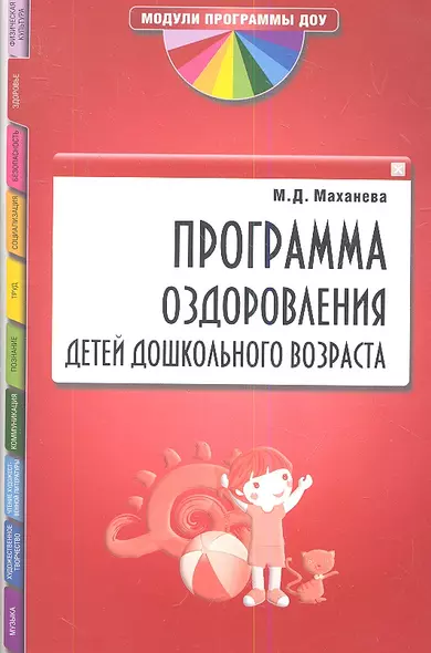 Программа оздоровления детей дошкольного возраста - фото 1