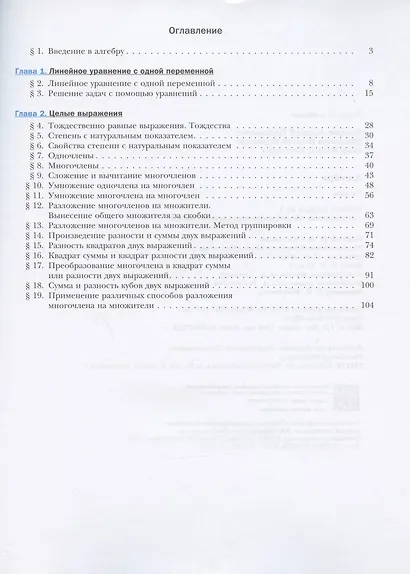 Алгебра. 7 класс. Рабочая тетрадь №1 - фото 2