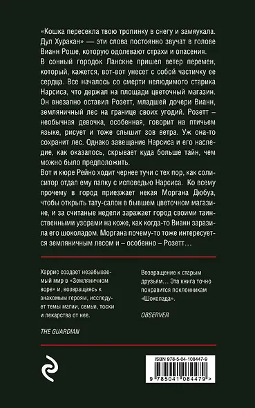 Земляничный вор - фото 2