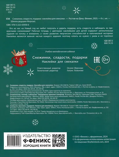 Снежинки, сладости, подарки: наклейки для смекалки - фото 2