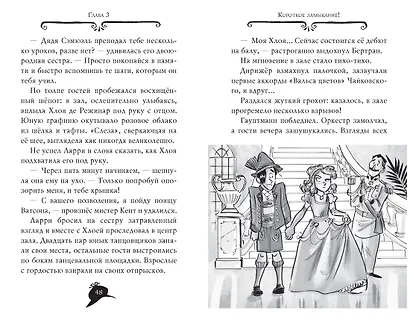 Агата Мистери. Книга 27. Загадочное происшествие на Венском балу - фото 15