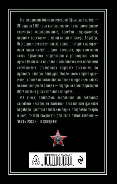Честь русского солдата. Восстание узников Бадабера - фото 2