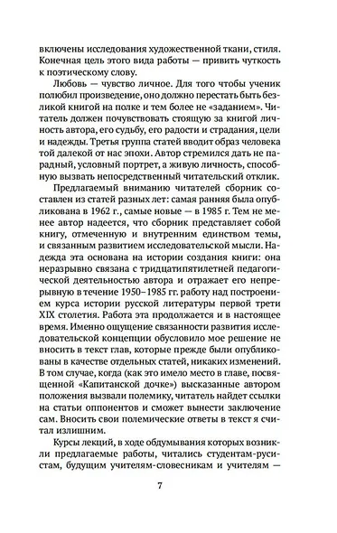 В школе поэтического слова: Пушкин, Лермонтов, Гоголь - фото 13