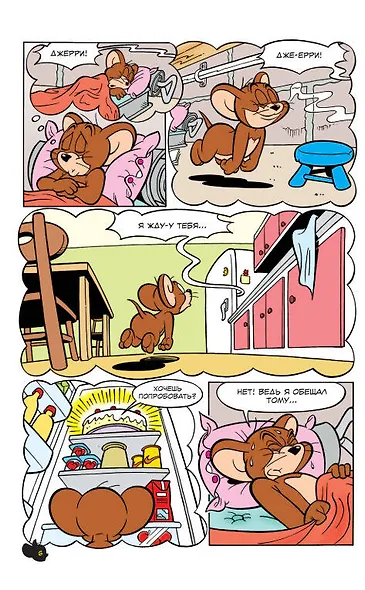 Том и Джерри. Весёлые приключения - фото 4