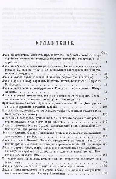 Русские Уголовные процессы (комплект из 4 книг) - фото 7