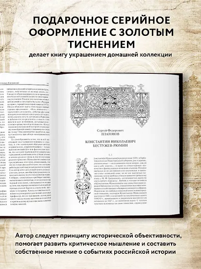 Русская история - фото 6