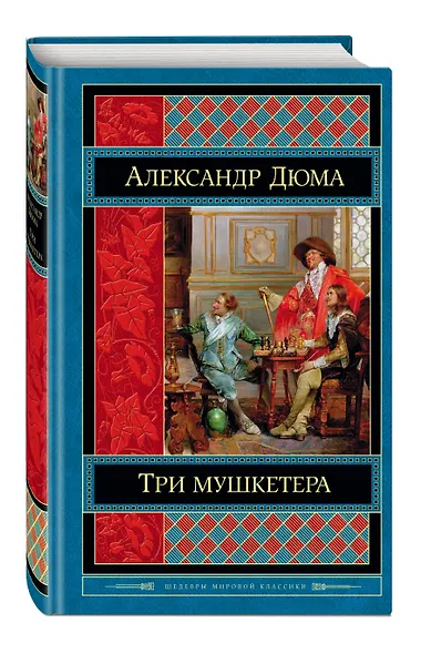 Три мушкетера - фото 3
