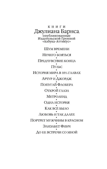 До ее встречи со мной - фото 7