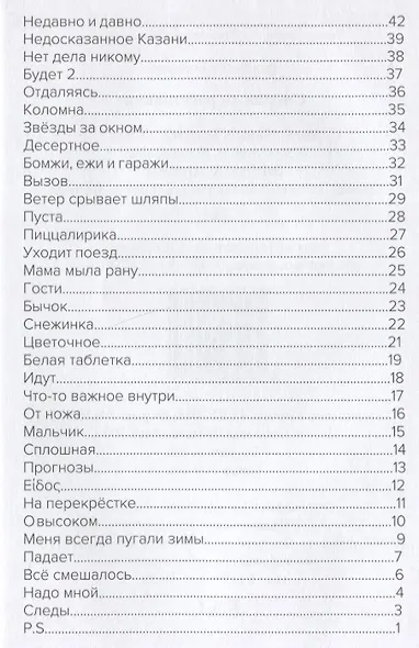 Сокращая расставание - фото 3